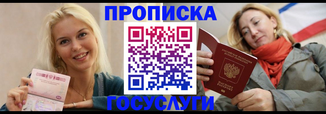 прописка гарантия в Московской области