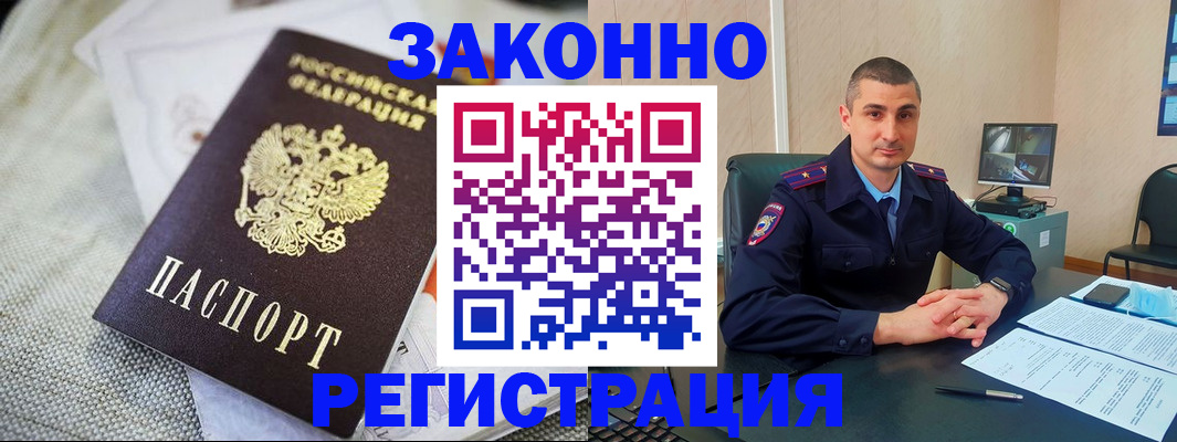 прописка 2025 в Московской области